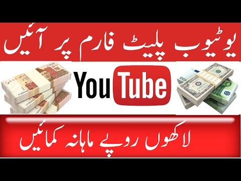 How To Earn Money from YouTube in Urdu | Youtube Is a Biggest Plateform In The World To Make Money