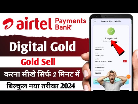 Airtel Payments Bank Gold Sell Kaise Kare | airtel payments bank gold sell process 2024 | gold sell