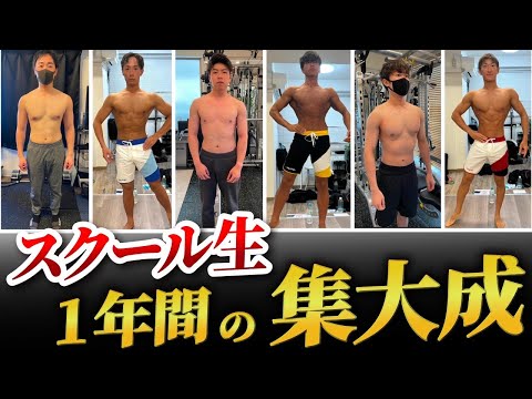 【密着】１年間鍛えたスクール生がフィジーク大会に初挑戦した結果は！？