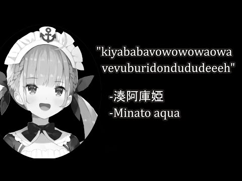 阿夸的深夜勵志名言【湊阿庫婭】【Vtuber翻譯】