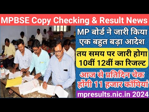 mp board copy checking new update/mp board new marking policy 2024/mp board exam result date 2024/mp