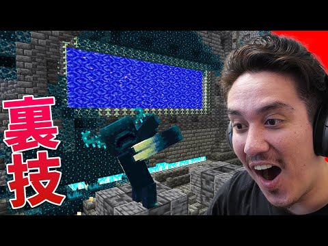 誰も知らない1.19の裏技を試してみた！【マインクラフト】