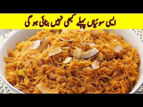 Seviyan recipe Pakistani style | Bhuni seviyan recipe | sawaiyon ka zarda recipe | Easy sewaiyan