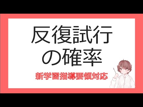 数A確率⑤反復試行の確率