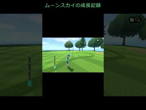 ムーンスカイがゴルフに挑戦‼毎日ゴルフ投稿3日目【Nintendo Switch Sports】＃shorts