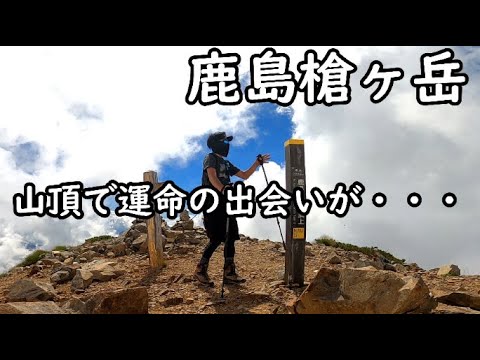 後立山連峰鹿島槍ヶ岳の山頂で山ガールを待ち伏せする！【前編】