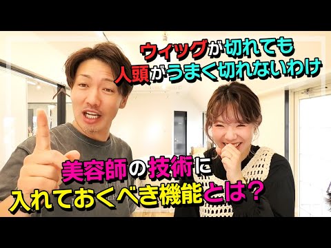 美容師がカットをする上で絶対に知っておかなければいけないこと