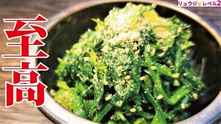 ほうれん草は茹で方でここまで変わる。料亭レベルの【至高のごま和え】［Spinach with sesame sauce］