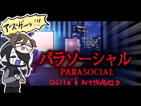 【パラソーシャル/Parasocial】Vtuberたるもの、やはりやる時が来るのだ…【海月夜澪/Vtuber】