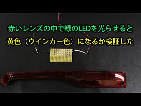 80ハリアー　テールの中に緑色のLEDをいれると