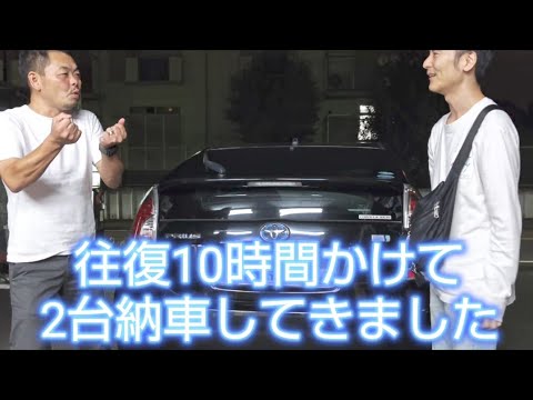 愛知県まで2台納車、帰りは下取りの30プリウスで帰ってきました#30プリウス