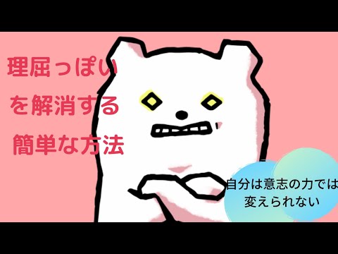 理屈っぽいを解消する簡単な方法