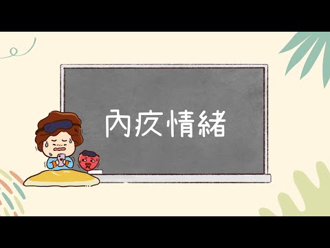 【內疚情緒】與內疚情緒相反的行動  | 協青社清聆心理服務