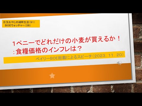 湖畔生活（９1）１ペニーでどれだけの小麦が買えるか！