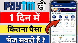 Paytm Upi Limit 2024 | Paytm Se Ek Din Me Kitna Paisa bhej Sakte Hai | PaytmTransaction LimitPer Day