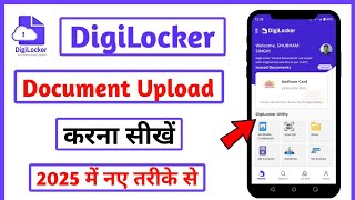 Digilocker me document kaise upload kare | How to upload documents in digilocker | Digilocker