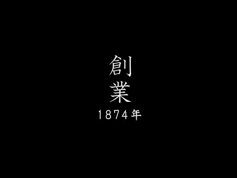 下村グループのあゆみ 下村工業 下村企販