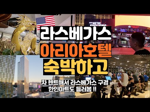 (LAS VEGAS) 살기 좋다는 라스베가스 ! 놀러 온김에 차 렌트 해서 주변 둘러보기!