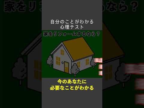 【心理テスト】今のあなたに必要なことは何？ #心理テスト #ショート #診断テスト #short