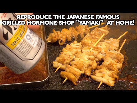 Reproduce the super famous grilled hormone shop "Yamaki"  at home!