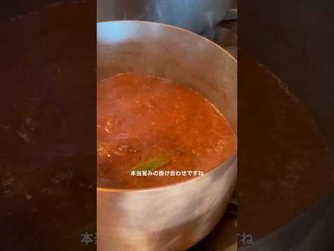 星野シェフの本格派ボロネーズソース Saue Bolognaise Part3 ＜煮込んで、詰めて、完成まで＞ #星野シェフのレシピ #bocuseathome #shorts