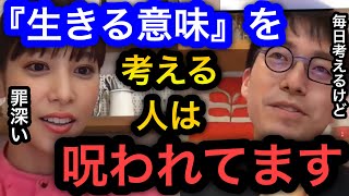 【成田悠輔×鷲見玲奈】生きる意味を壁のシミを見つめながら毎日考えてるイェール大学助教授。ついに答えが出たか。