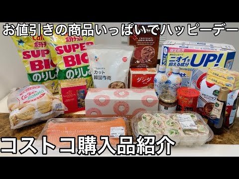 コストコ購入品紹介するよー！！！