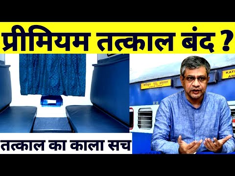 Premium Tatkal Ticket Booking On Irctc Website Or Mobile App Explained ! Premium Tatkal Loot !