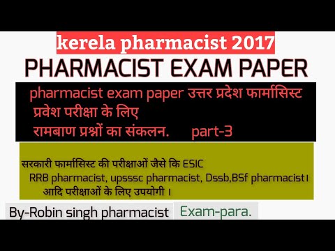 KERELA PHARMACIST 2017 PART 3  || UPRVUNL PHARMACIST  QUESTION || USEFULL FOR PHARMACIST EXAM