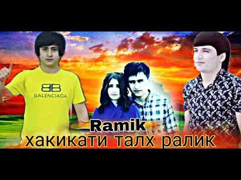 💥 Хакикати талх ((( ралик ))))))💥