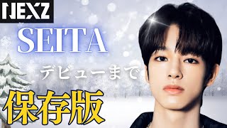 【NEXZ】心優しい夢の王子様　セイタの成長物語/Documentary of SEITA