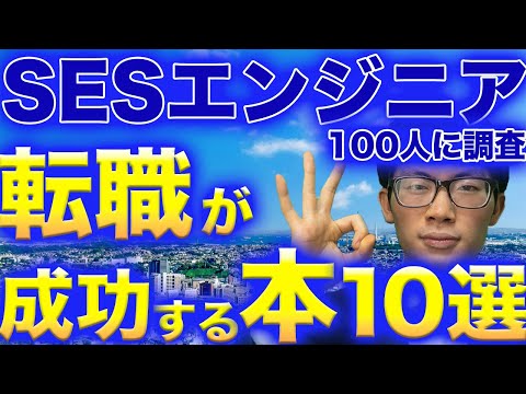 【弊社エンジニア推薦】年収の上がったエンジニアが転職の際に読んでて良かったとおすすめする本10選！