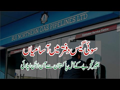 How to Apply for Sui Southern Gas Company Jobs 2024 - Latest Sui Southern Gas Company Jobs 2024