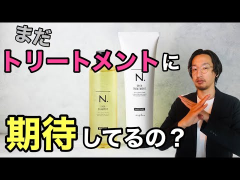 【７割が勘違い】髪を綺麗にするにはトリートメントとシャンプーどっちが重要？？美容師が正しい知識を教えます！