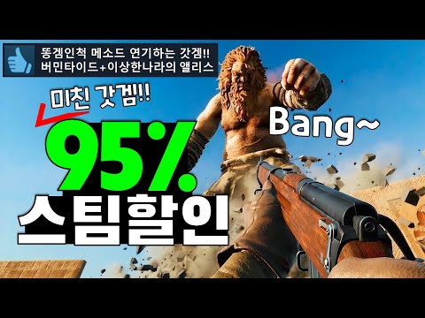 역대급 할인 총출동!! 스팀할인 게임 추천 TOP19