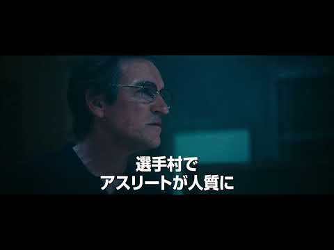 全世界がテロの脅威と対峙した…映画『セプテンバー５』日本版予告