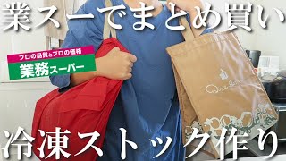 【業務スーパー】購入品で冷凍ストック仕込むキロク🍕🍙