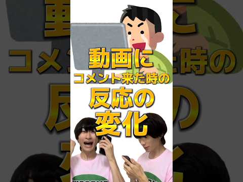 【登録者別】動画にコメント来た時の反応の変化 #DPE #ディーぺ #shorts #チャンネル登録者数 #あるある