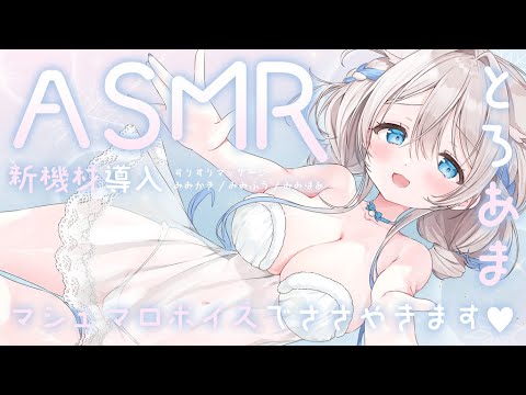 【#ASMR】あなたのお耳、とろとろになるまでたぁっぷり甘やかしてあげる…🤍すりすり/マッサージ/耳かき/耳ふう/耳はあ/囁き【ニリム・スノーメルト / #新人vtuber/#いちプロ  】