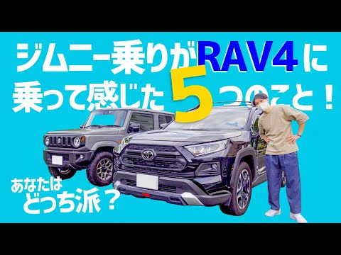 RAV4 Adventure! [Frank impression] Jimny owner!