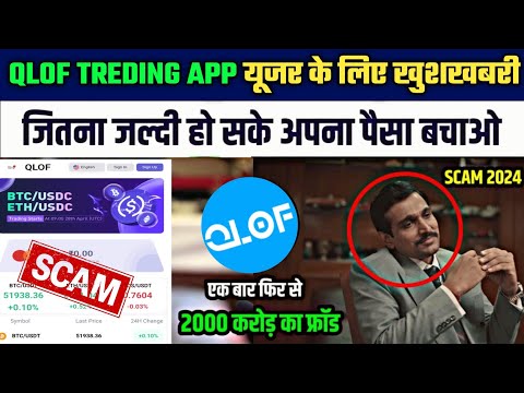 Qlof Treding App Hindi | Qlof Treding App Withdrawal Problem | Qlof Treding Se Paise Kaise Nikale |