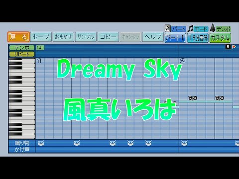 【パワプロ2024】応援歌「Dreamy Sky」風真いろは/ホロライブ