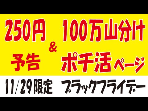 楽天シニアアプリに久々ログインで250pt無料ゲット＆楽天ペイアプリで100万山分けポイ活＆楽天ショップバナークリック色々＆7NOWブラックフライデー