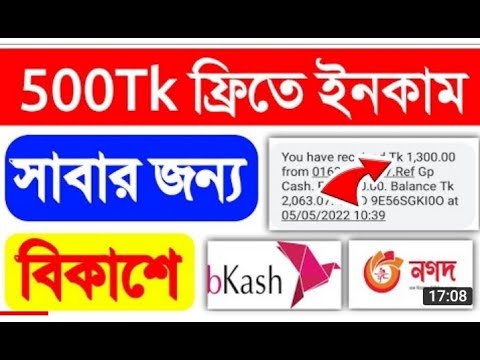 প্রতিদিন 500 টাকা ফ্রিতে ইনকাম। মোবাইল দিয়ে টাকা ইনকাম অ্যাপ ২০২২। অনলাইন ইনকাম 2022। ইনকাম অ্যাপ