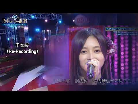 「千本桜 (Re-Recording)」 和楽器バンド 井上和 池田瑛紗 川崎桜