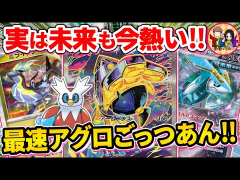 【ポケカ/対戦】古代に遅れを取るな！大ダメージごっつあんが気持ちいい未来バレットを紹介【ポケモンカード/Tier4チャンネル】