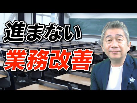 進まない業務改善どうする？