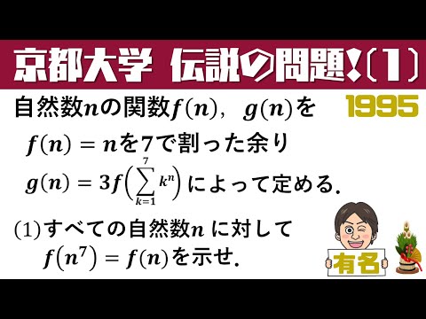 京大！自分で得点を決められる伝説の入試問題☆ (Part.1)