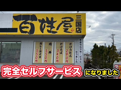 【福井県坂井市ランチ】完全セルフサービスのお食事処【方言：ハイブリッド福井弁】