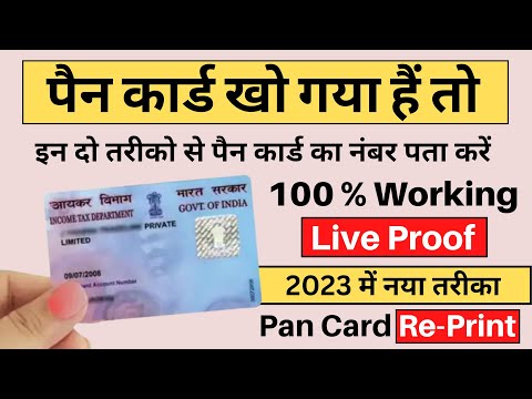 Pan Card Ka Number Kaise Pta Kare?? पैन कार्ड खो गया है तो उसका नंबर कैसे पता करें??